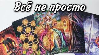  Что МЕЖДУ Вами НА САМОМ ДЕЛЕ происходит ⁉️ Таро расклад  онлайн гадание 