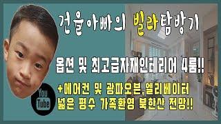 [내유동신축빌라]일산4룸빌라 옵션대박!! 고급인테리어 통일로대로변 인근 클릭!