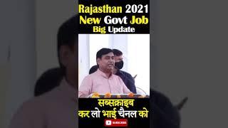 Rajasthan Latest job notification 2021| rajasthan govt job #shorts #rpsc #rsmssb #patwari #rajasthan