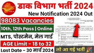 Post Office New Vacancy 2024 | Post Office MTS, Postman & Mail Guard New Vacancy 2024 | GDS Vacancy