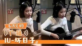 [Chinese SUB] IU's radio live that matches the sunset of a night in SpringㅣVisual Radio