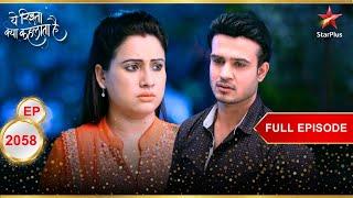 क्या होगा Varsha का फैसला? | Full Episode:2058 | Yeh Rishta Kya Kehlata Hai