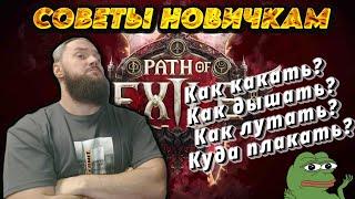 Что нужно знать перед стартом! Path of Exile 2 (кого выбрать/ система умений/ тиры предметов)