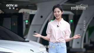 《时尚科技秀》 20240907|CCTV科教