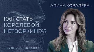 Как всё успевать и построить интересную карьеру? Алина Ковалёва интервью | Сергей Черненко КорпХакер