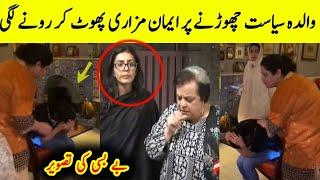 Shireen Mazari Daughter Crying After Shireen Mazari Leave Politcs