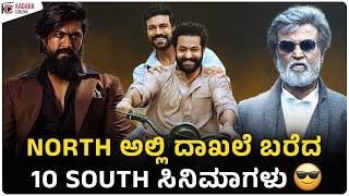 10 Biggest Openings Received for South Indian Films in North India | South Films | Kadakk Cinema