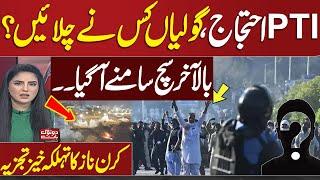 PTI Protest in Islamabad | Kiran Naz Great Analysis on Current Political Crisis in Pakistan