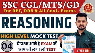 SSC GD Reasoning Practice Set #03 | SSC GD 2025 | SSC GD Reasoning By Vivek Sir