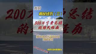 移民千万别做投资类项目！爱尔兰基金投资踩坑40万经历分享！#移民 #海外生活 #爱尔兰移民#美国移民 #土耳其移民 #移民避坑#海外资产配置