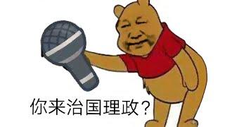 【Rubao Remix】#XiJinping wants to be the King of Rap!