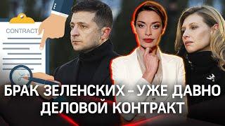 Елена Зеленская НЕ живет с Владимиром Зеленским, а их брак - чисто номинальный, коммерческий договор
