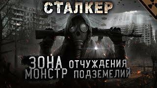 "СТАЛКЕР ПОНЕВОЛЕ"/НАЧАЛО НОВОЙ КНИГИ/Смирнов Юрий Евгеньевич/Зона АЭС, ЧЕРНОБЫЛЬ