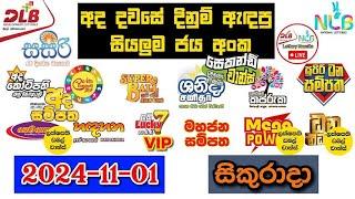 DLB NLB Today All Lottery Results 2024.11.01 අද සියලුම ලොතරැයි ප්‍රතිඵල dlb nlb