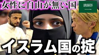 【宗教】女性が生きづらいイスラム国家の考えがエグすぎた。in サウジアラビア