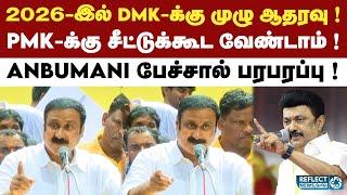 DMK-ஐ விட்டு விலகும் VCK.. ? நுழையும் PMK - Anbumani அதிரடி !  | DMK | MK Stalin | PMK | Ramadoss