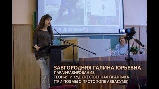 Три поэмы о протопопе Аввакуме (Завгородняя Г.Ю.)