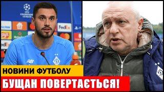 БУЩАН ПОВЕРТАЄТЬСЯ В ДИНАМО КИЇВ! РАКИЦЬКОМУ ЗНАЙШЛИ КОМАНДУ В УПЛ!