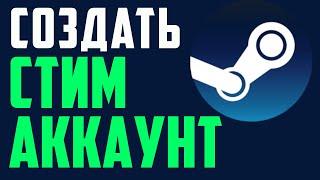 Создать аккаунт в Steam: Пошаговое руководство