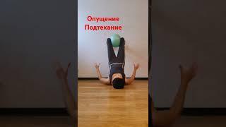 Упражнения Кегеля  #Опущение #подтекания #опущениеМатки #yogastretch #yogastretch #yogawoman