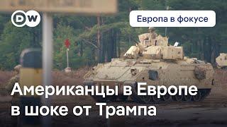 Американские военнослужащие в Европе в шоке от решений Трампа. Европа в фокусе