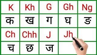 English-Hindi Varnmala | K for क A for अ | k se k kh se kh in hindi | ka kha ga gha