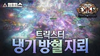 [POE 3.24] 자동화...짜릿해, 너무 새로워!! 맵핑의 황제