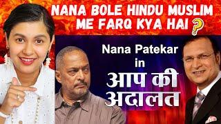 Nana Patekar Bole Hindu Muslim Me Farq Kya Hai ? Rajat Sharma Got Shocked in Aap Ki Adalat 