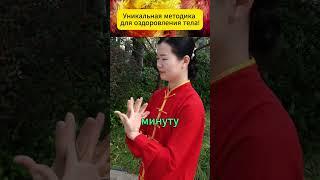 СЕКРЕТНАЯ методика для здоровья тела! Забудь про болезни! #здоровье #советы