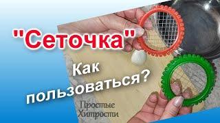 Сеточка для нарезки овощей (69)/Овощерезка для быстрого приготовления салата оливье/Как пользоваться