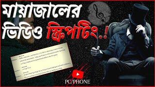 write a video Script like Mayajaal || How to write Script For YouTube video || Harehsn_Officail