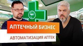 Интервью с генеральным директором "Манускрипт Солюшн" - Система автоматизации в аптечном бизнесе!