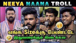 Tall people vs Short people Troll | Neeya Naana Troll