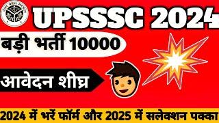 UPSSSC NEW RECRUITMENT 2024 | UPSSSC Stenographer Shorthand, Exam Date 2024 | Form Apply Online |