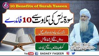 Surah Yaseen ky 10 faiday ||  10 Benefits of Surah Yaseen || Peer Zulfiqar Ahmad Naqshbandi DB