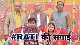 RATI की सगाई | Engagement Ceremony | Engagement Video | Rahul Singh RKCM & Jyoti Verma | Naina Char