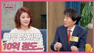 10억 사기당한 남편 VS 마이너스 우량 주식 투자 중독 아내 MBN 250104 방송