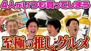 【お取り寄せ】コレ美味しいから食べてみて2023【持ってきた】