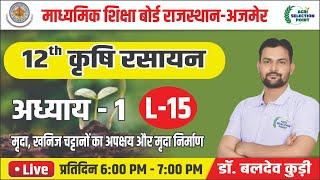 16) कक्षा 12 कृषि रसायन विज्ञान -ASP Coaching Jaipur Baldev Sir | Agriculture Chemistry