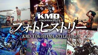 KMD YOKOHAMA STYLE フォトヒストリー VOL.01 / カスタムネイキッド専門店 KMD YOKOHAMA BASE