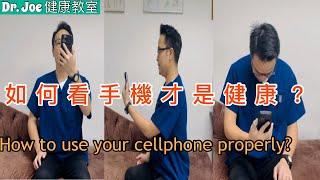 如何看手機才是健康？五個伸展運動預防肩頸膊痛[Eng Subtitles] How to use your cellphone properly?