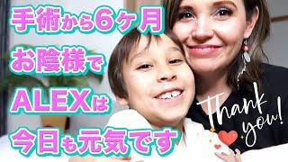 【手術後6ヶ月経過】ナイトルティーンを撮影しようと思ったらアレックスが傷跡について打ち明けてくれた // アメリカ流子育て｜バイリンガルベイビー子育て