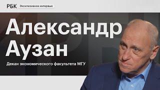 Александр Аузан: о торговых войнах, российской экономике в 2025 году, заморозке вкладов, ИИ, зумерах