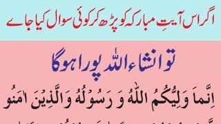 powerful wazifa for hajat ! qurani wazifa for hajat / Shia Islam