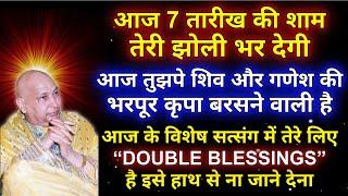 Guruji Ke Satsang | सत्संग में तेरे लिए “DOUBLE BLESSINGS” है | #guruji #satsang #gurujisatsang