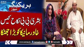 Big Blow to Khawar Manika | Latest Development in Bushra Bibi Nikkah Case | Samaa TV