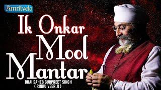 IK ONKAR MOOL MANTAR - BHAI GURPREET SINGH RINKU VEERJI - AMRITVELA TRUST - 27th JUNE 2024