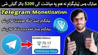 Make Money on Telegram | Telegram Channel Monetization | وس ټیلیګرام نه هم پیسی وګټی