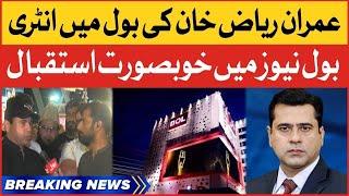 Imran Riaz Khan Joins BOL News | BOL Family Welcome To Senior Anchor | Breaking News