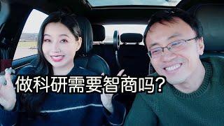 做科研需要智商吗？完全不动脑可以博士毕业吗？科研中的脑力和体力的重要性？靠体力做科研与焦虑的关系?【TT YaYa】